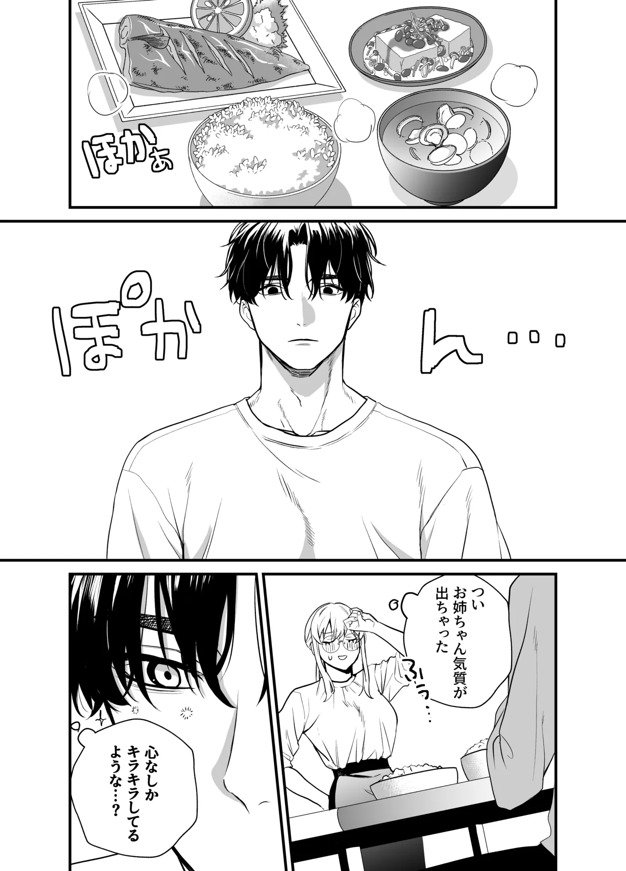 成瀬先生は××しか愛せない - page47