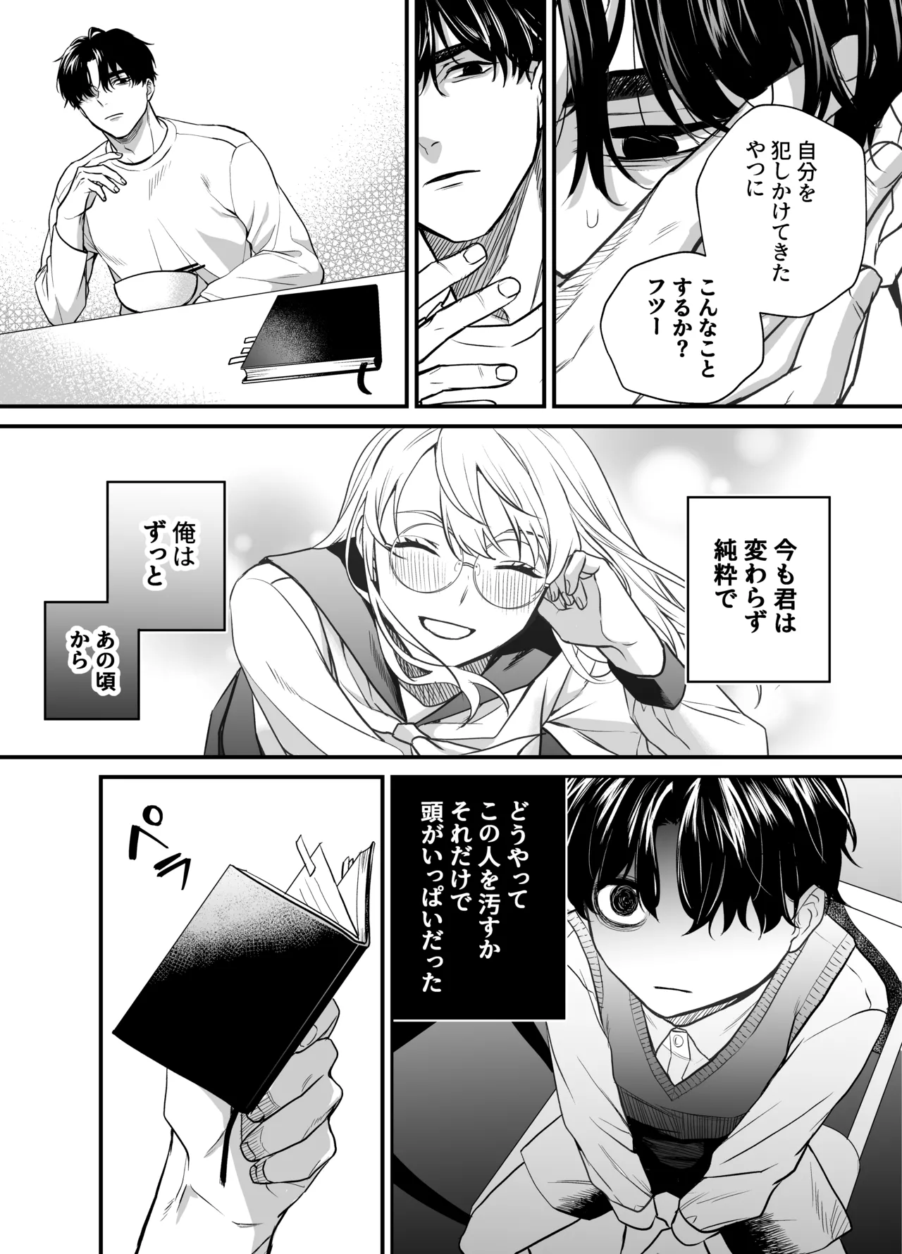 成瀬先生は××しか愛せない - page49