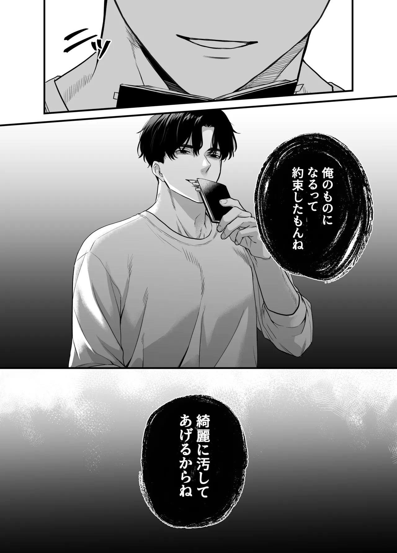 成瀬先生は××しか愛せない - page50