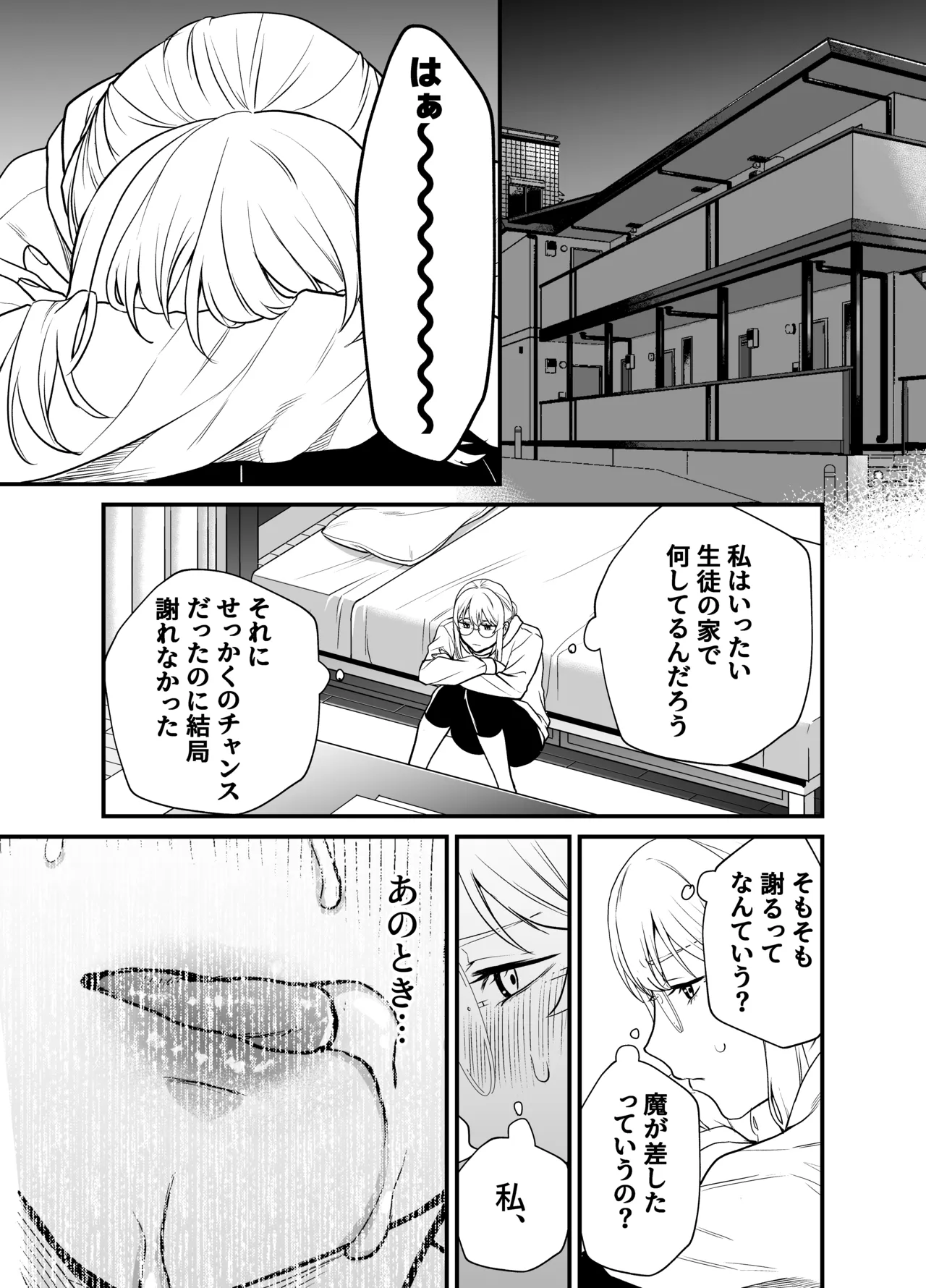 成瀬先生は××しか愛せない - page51