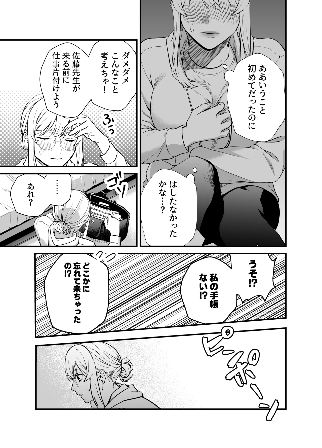 成瀬先生は××しか愛せない - page52