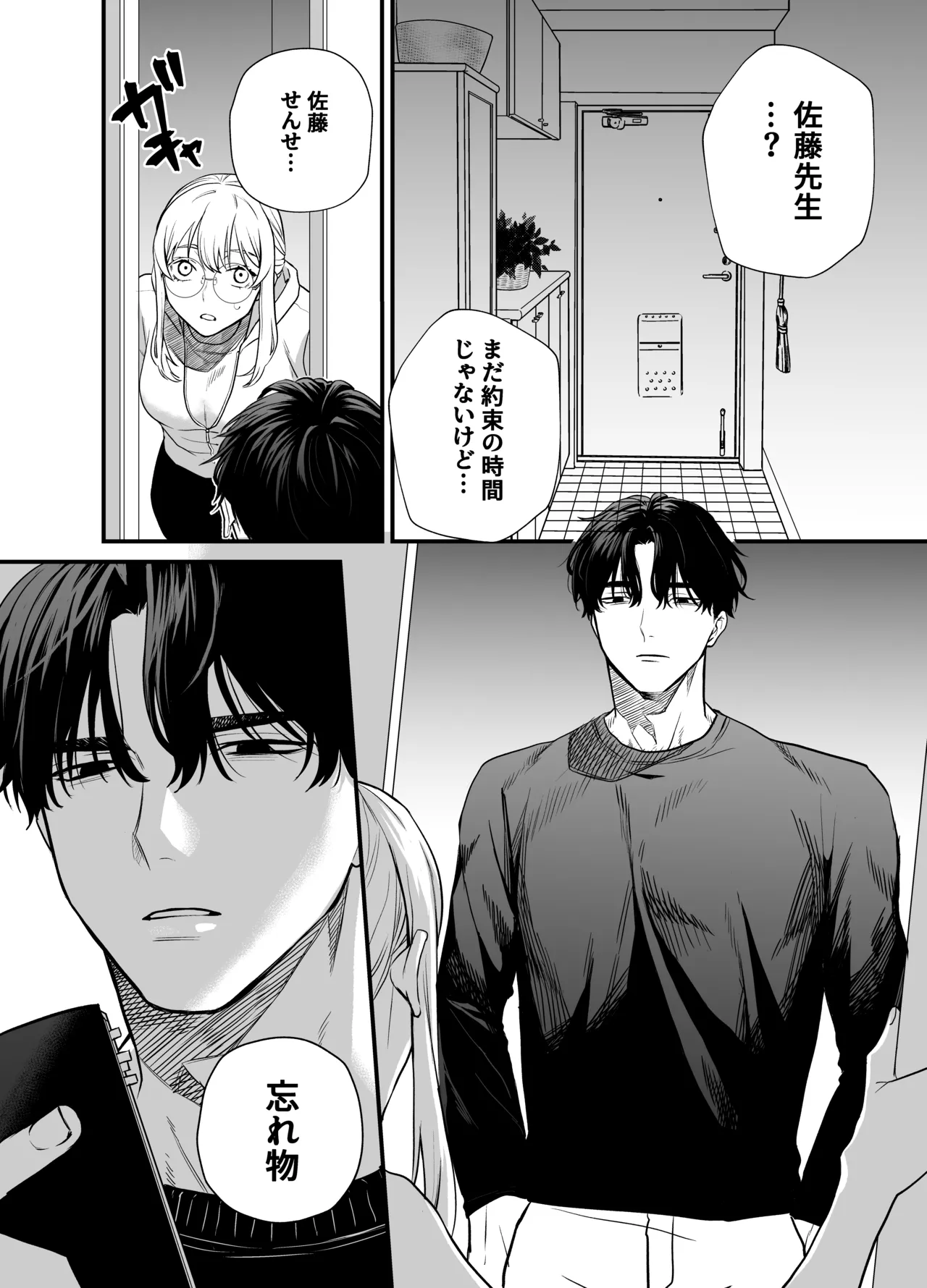 成瀬先生は××しか愛せない - page53