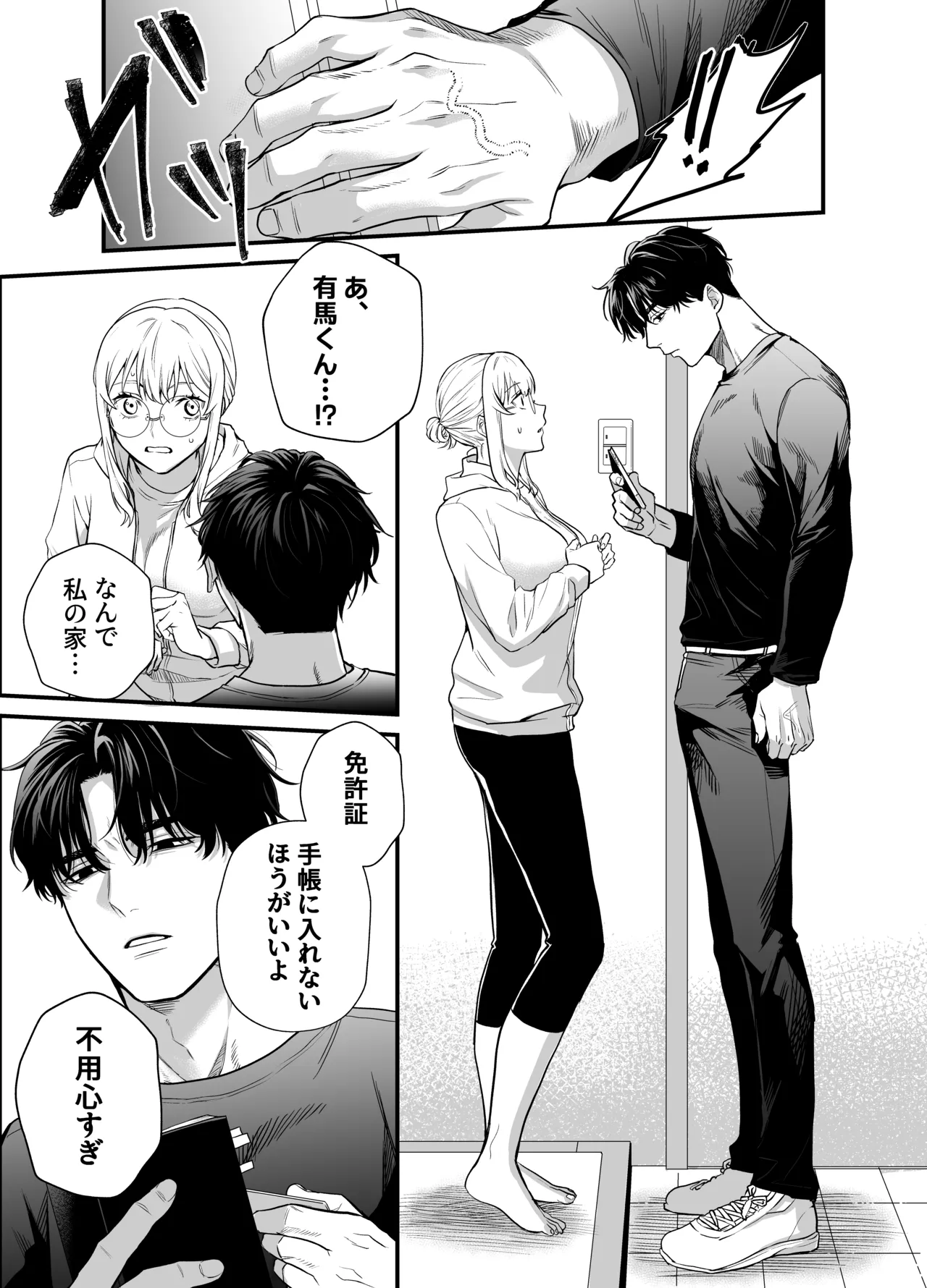 成瀬先生は××しか愛せない - page54