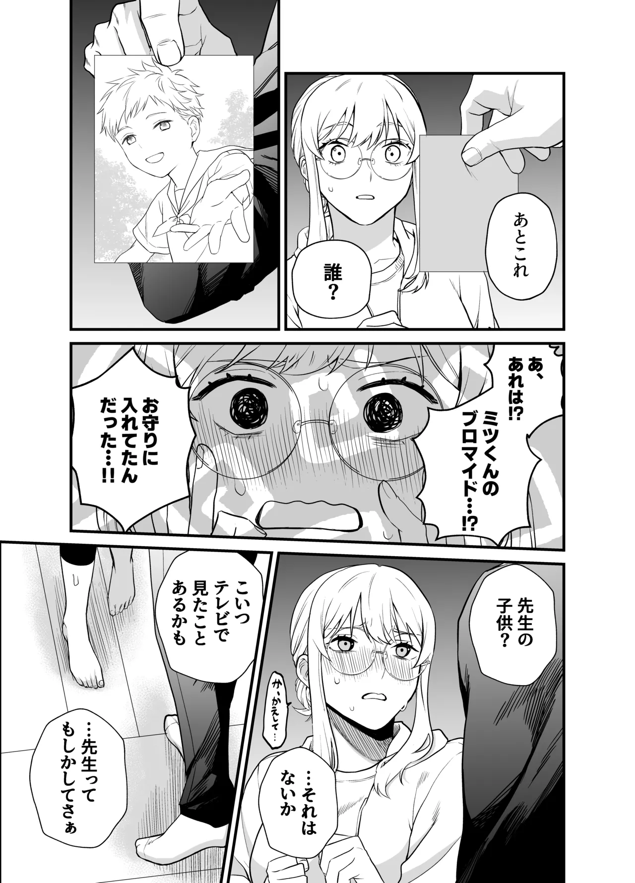 成瀬先生は××しか愛せない - page55