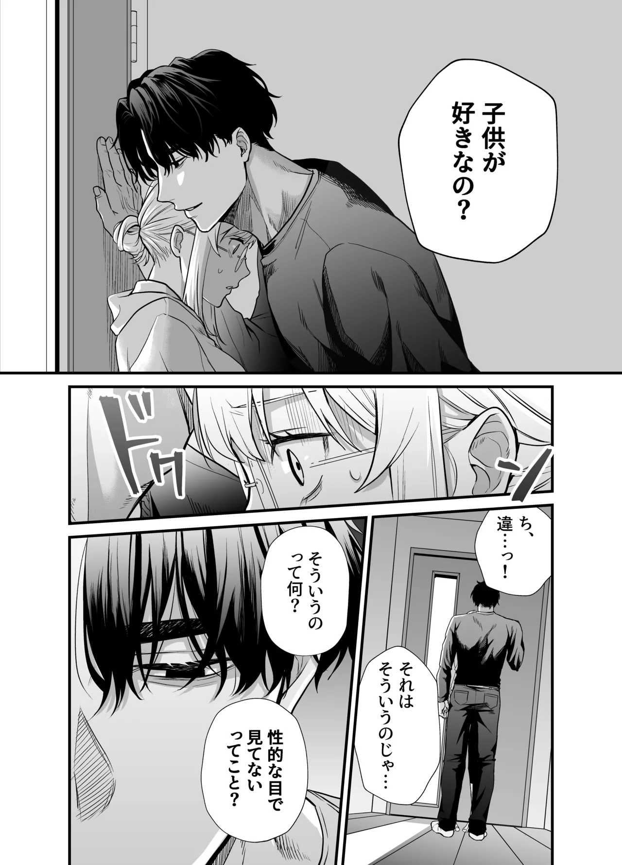 成瀬先生は××しか愛せない - page56