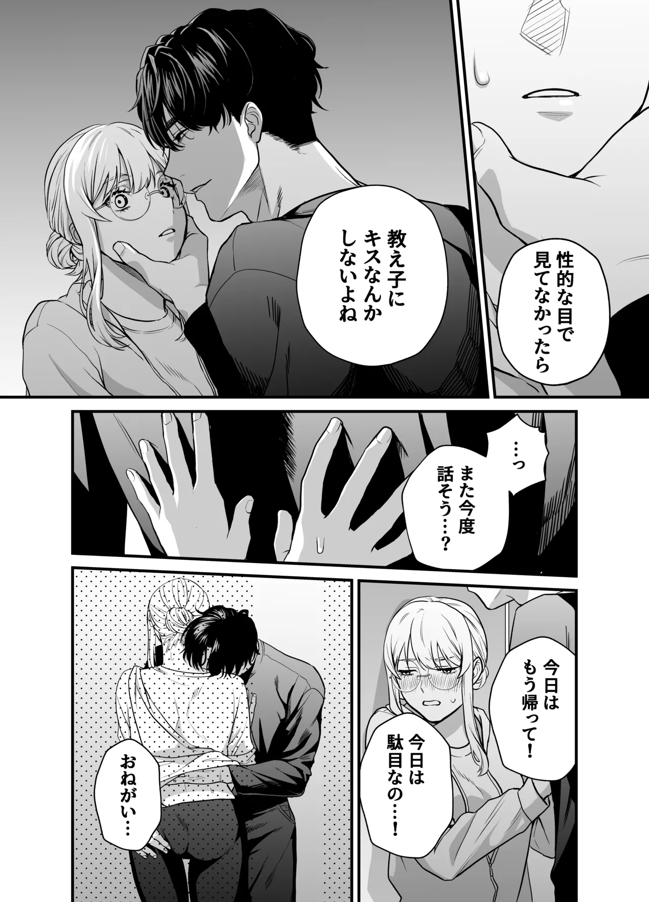 成瀬先生は××しか愛せない - page57