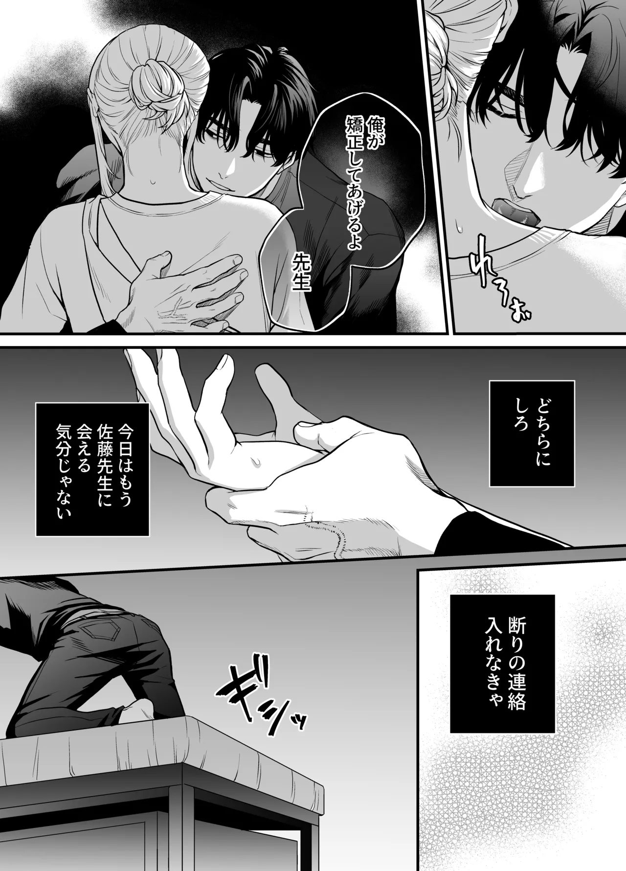 成瀬先生は××しか愛せない - page58