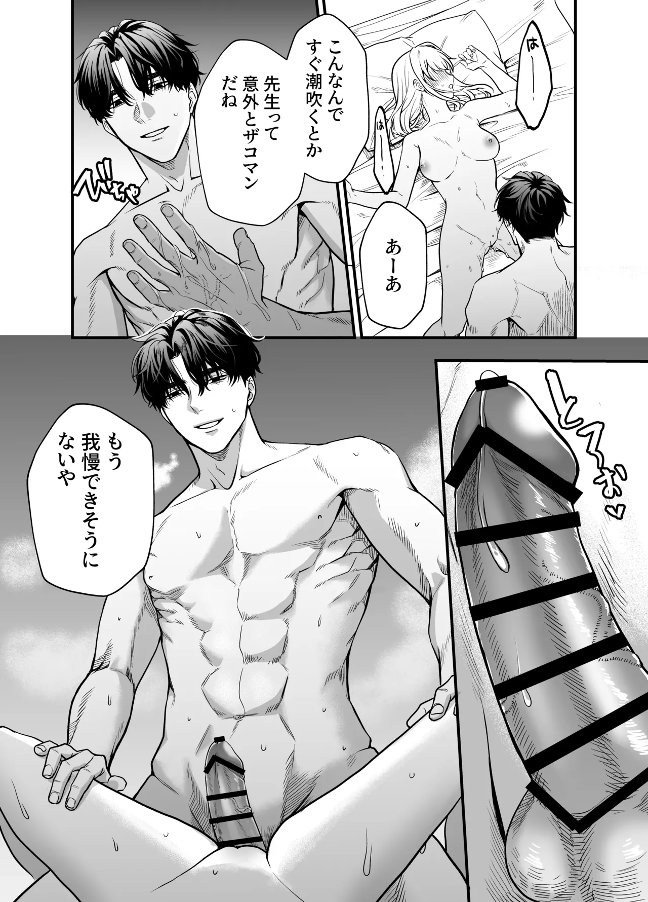 成瀬先生は××しか愛せない - page64