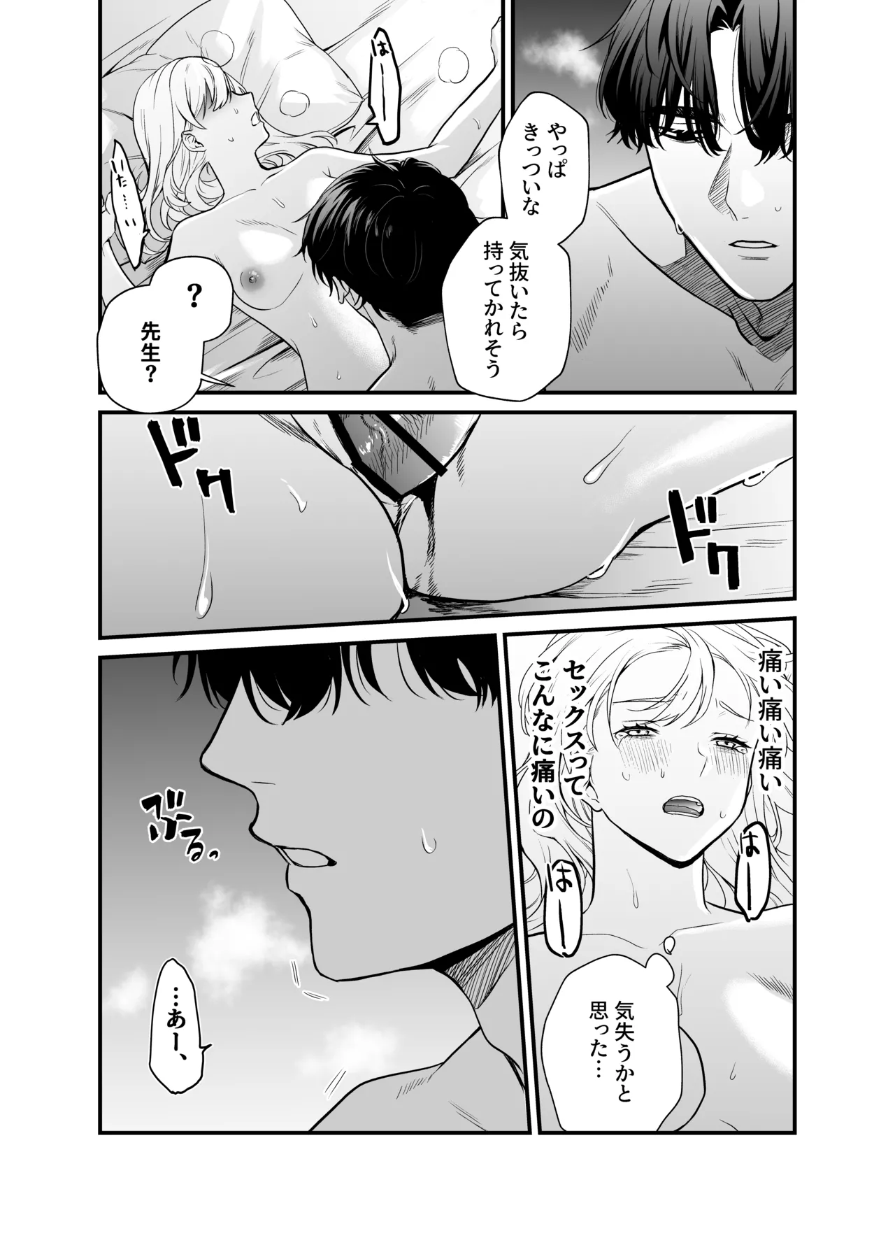 成瀬先生は××しか愛せない - page66