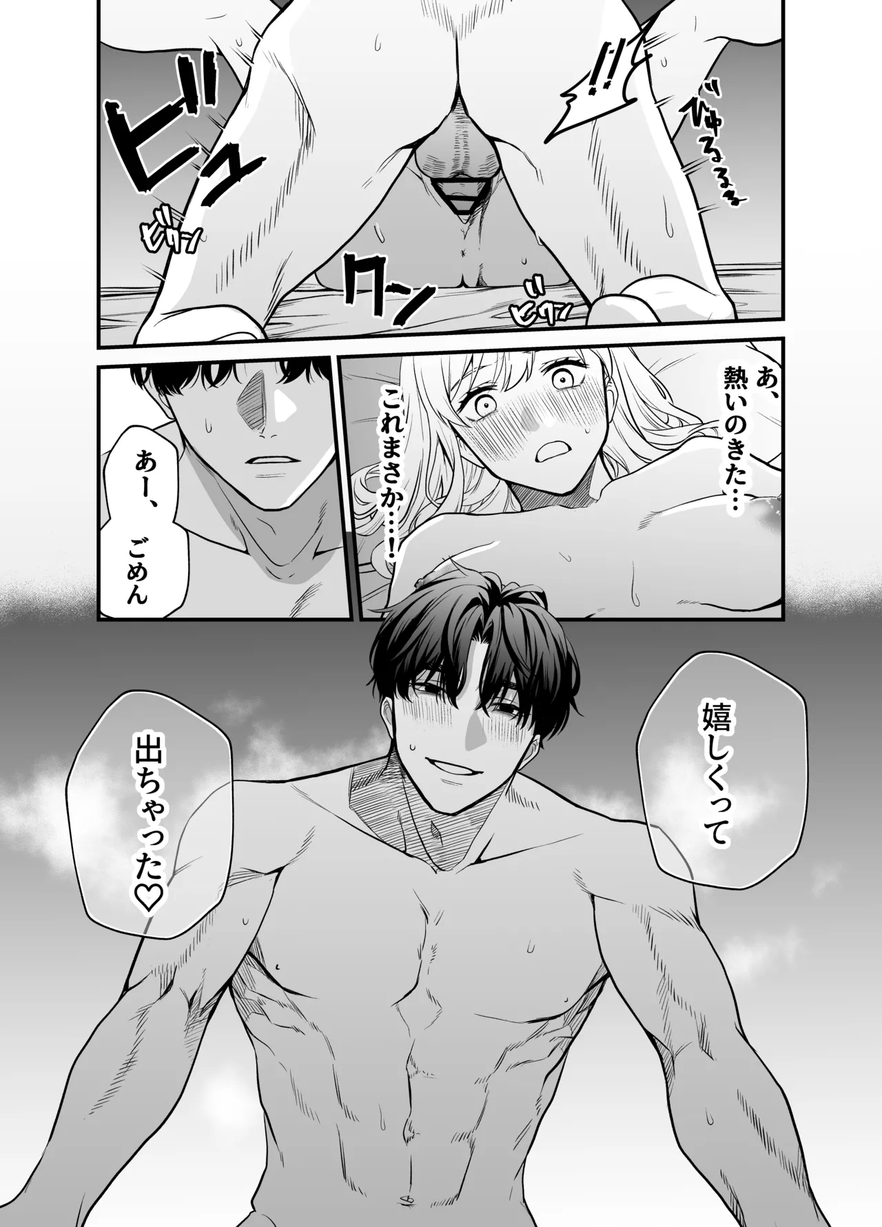 成瀬先生は××しか愛せない - page67