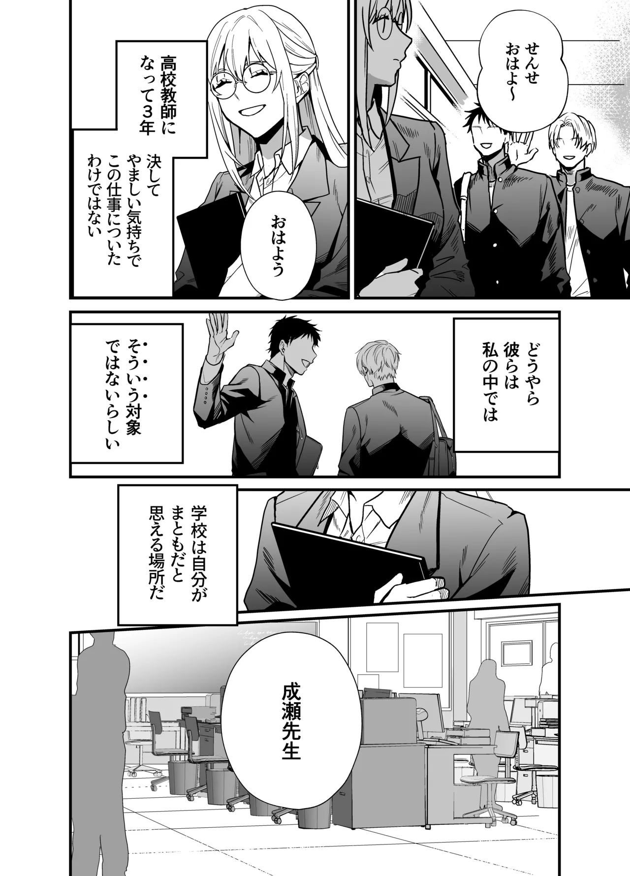 成瀬先生は××しか愛せない - page7