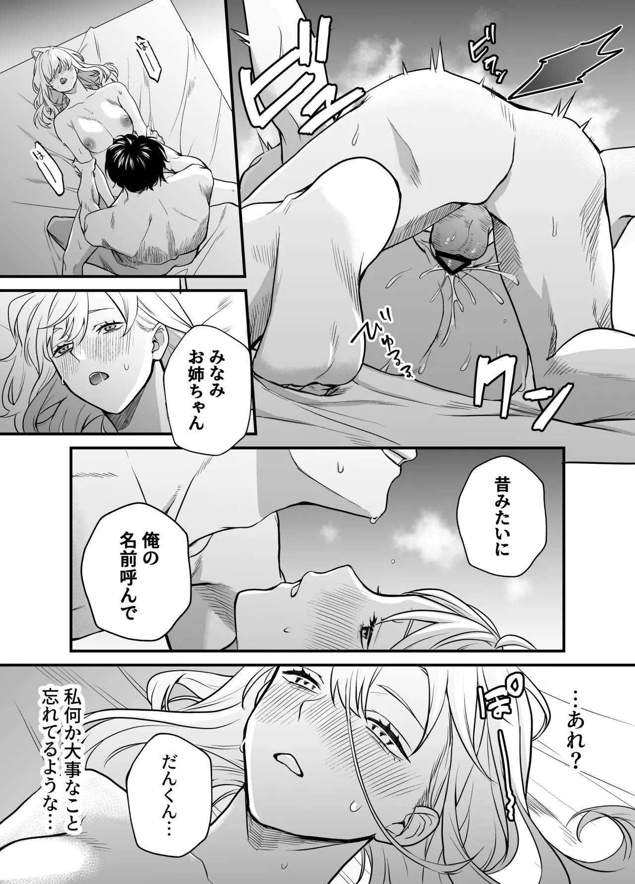成瀬先生は××しか愛せない - page73