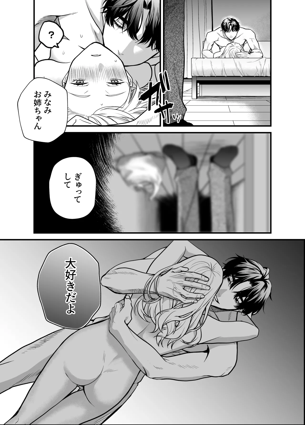 成瀬先生は××しか愛せない - page74