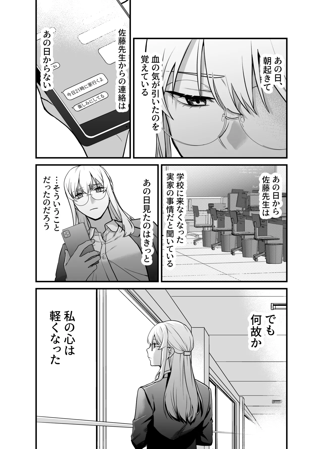 成瀬先生は××しか愛せない - page77