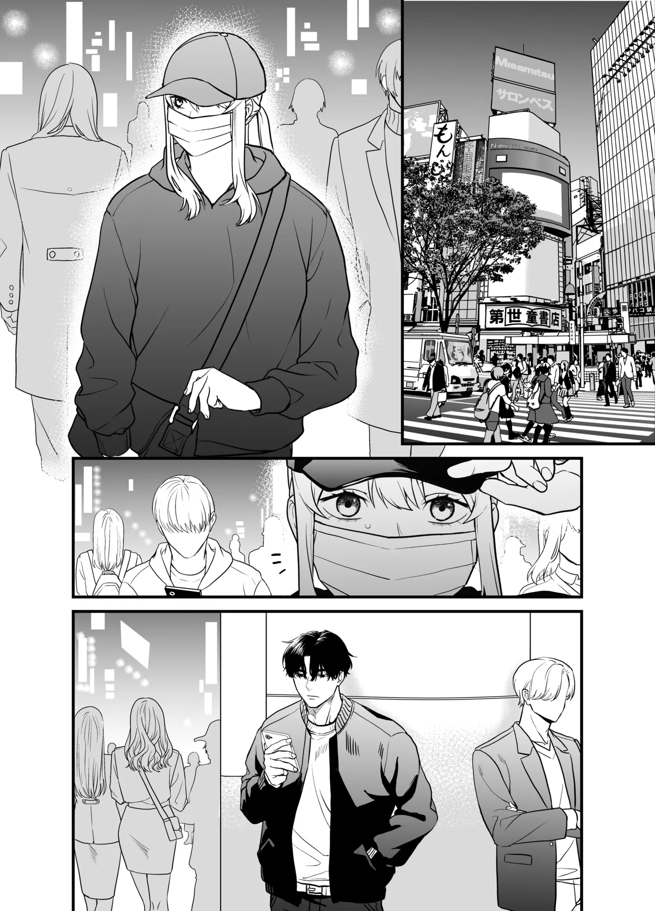 成瀬先生は××しか愛せない - page78