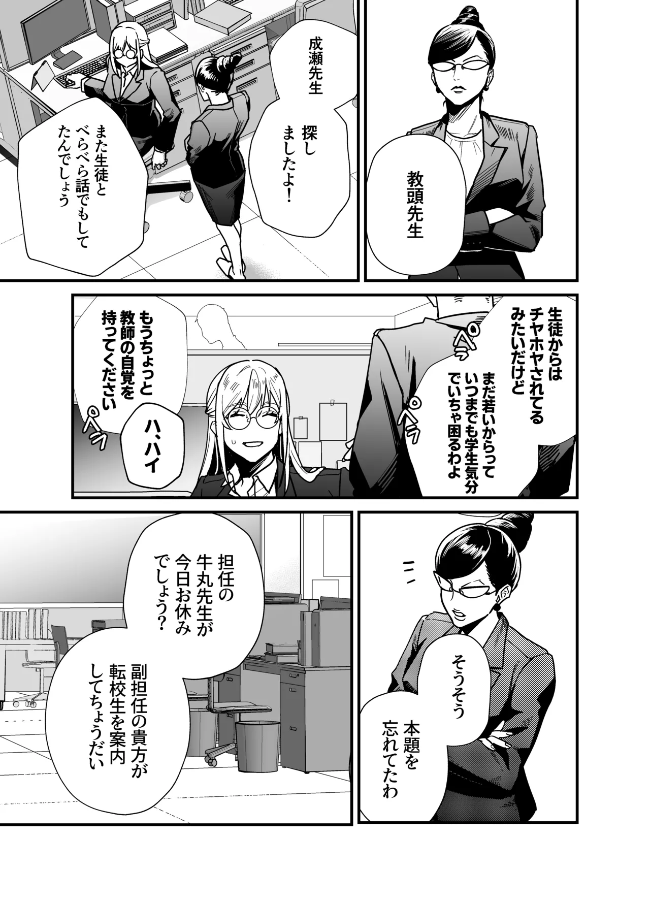 成瀬先生は××しか愛せない - page8