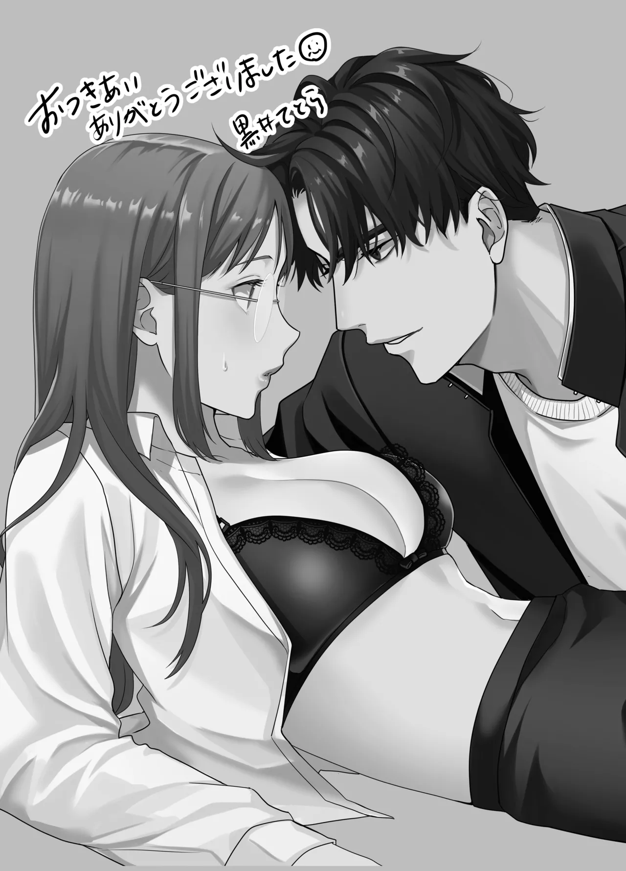 成瀬先生は××しか愛せない - page80