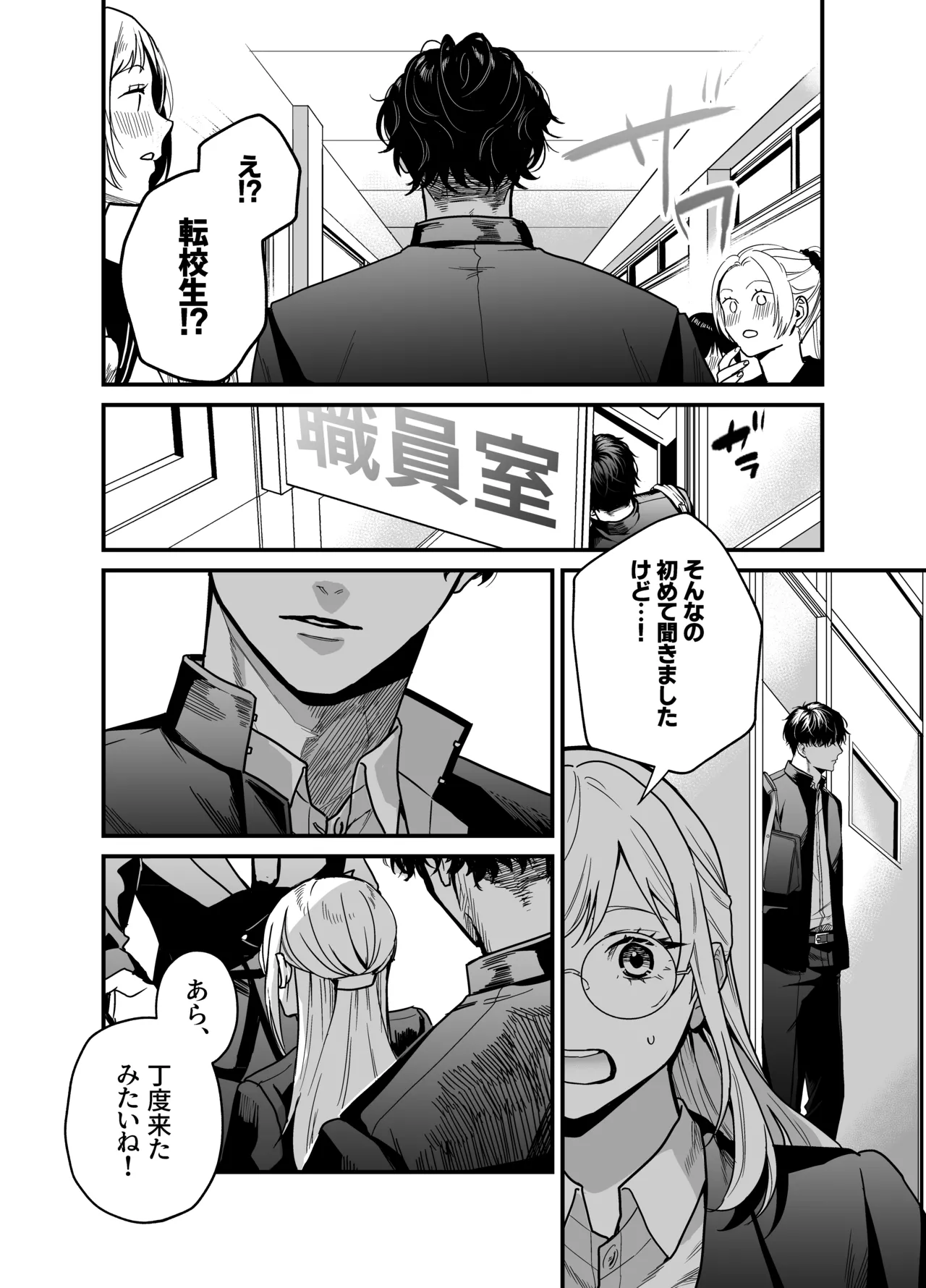 成瀬先生は××しか愛せない - page9