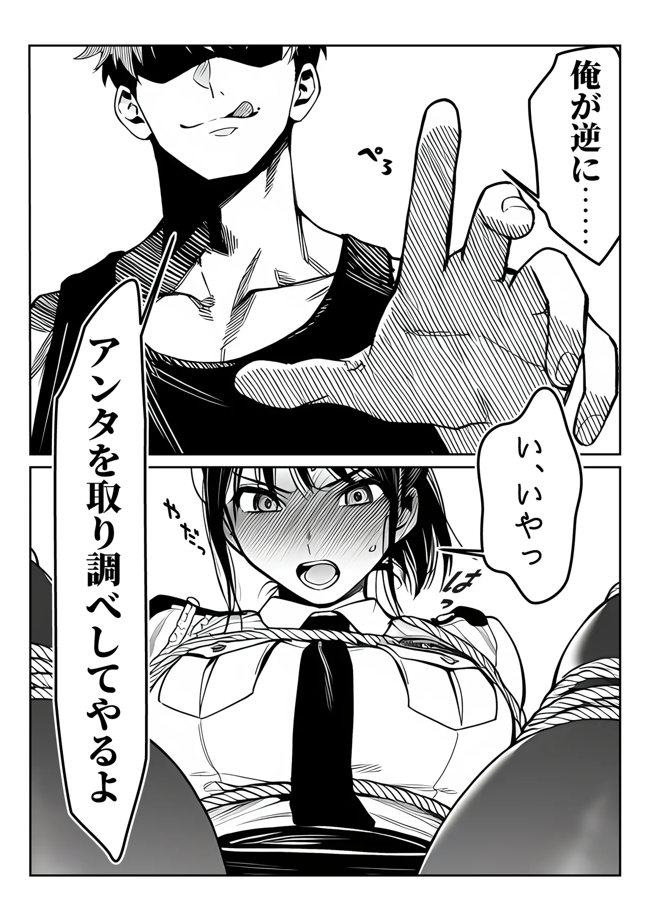 女性警察官（29歳）が、チンピラのチンポに逆取り調べをされて - page15