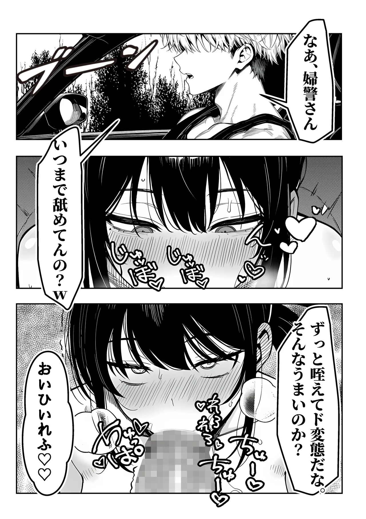 女性警察官（29歳）が、チンピラのチンポに逆取り調べをされて - page44