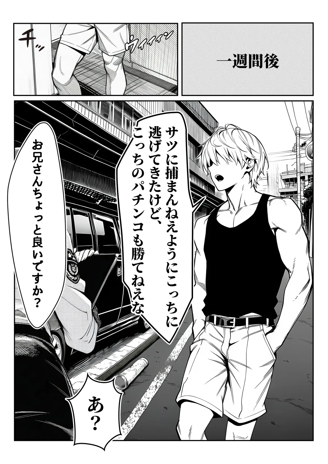 女性警察官（29歳）が、チンピラのチンポに逆取り調べをされて - page54