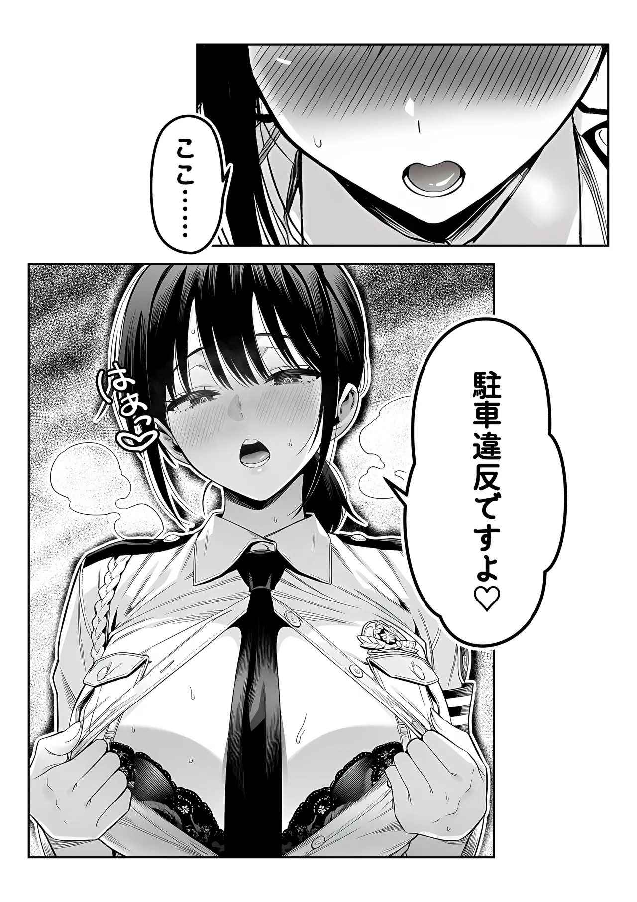 女性警察官（29歳）が、チンピラのチンポに逆取り調べをされて - page55