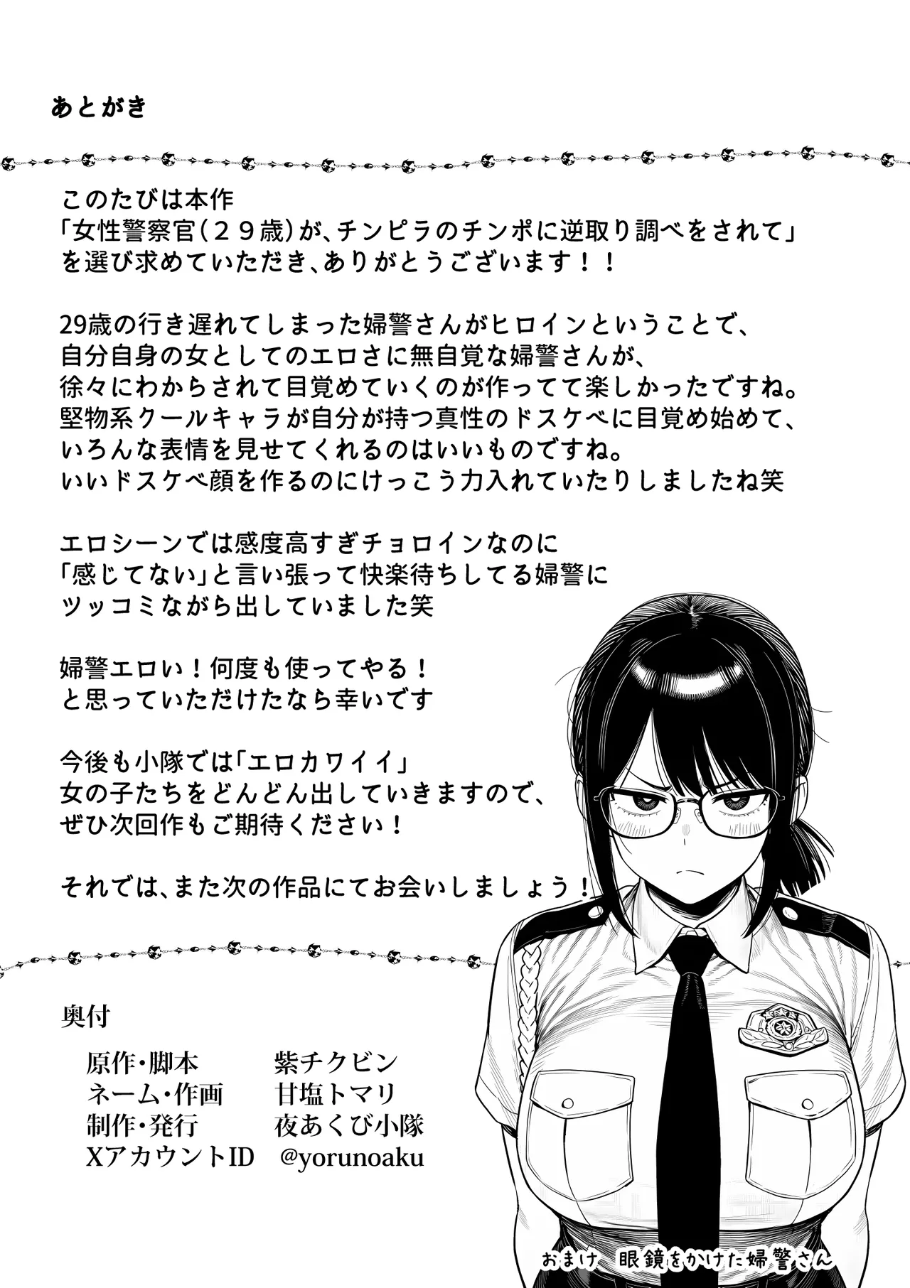 女性警察官（29歳）が、チンピラのチンポに逆取り調べをされて - page56