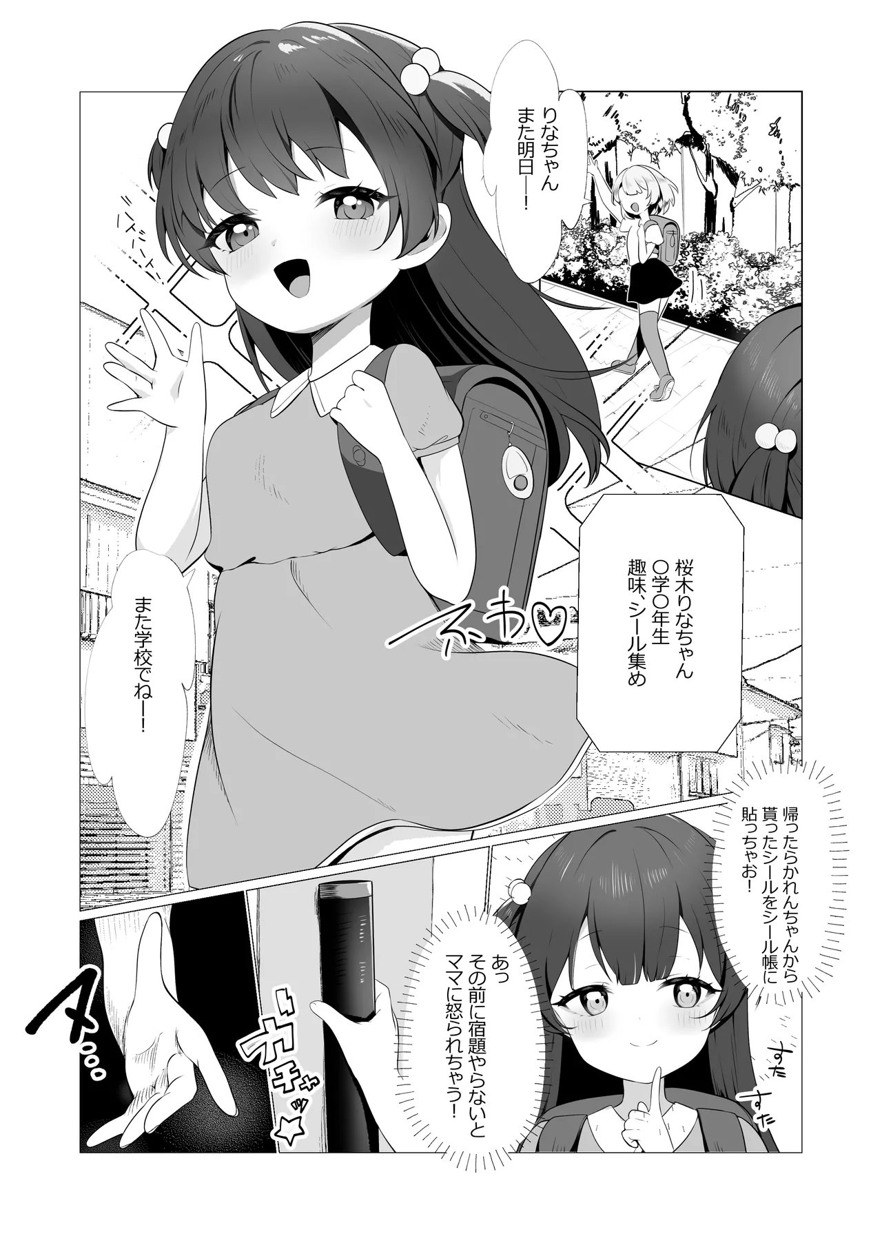 サキュバスちゃんとロリ [進行中]