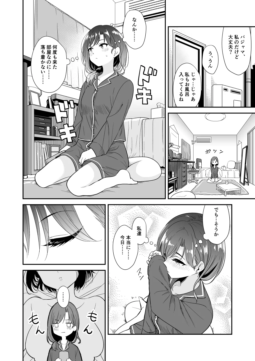 君とこれから - page10