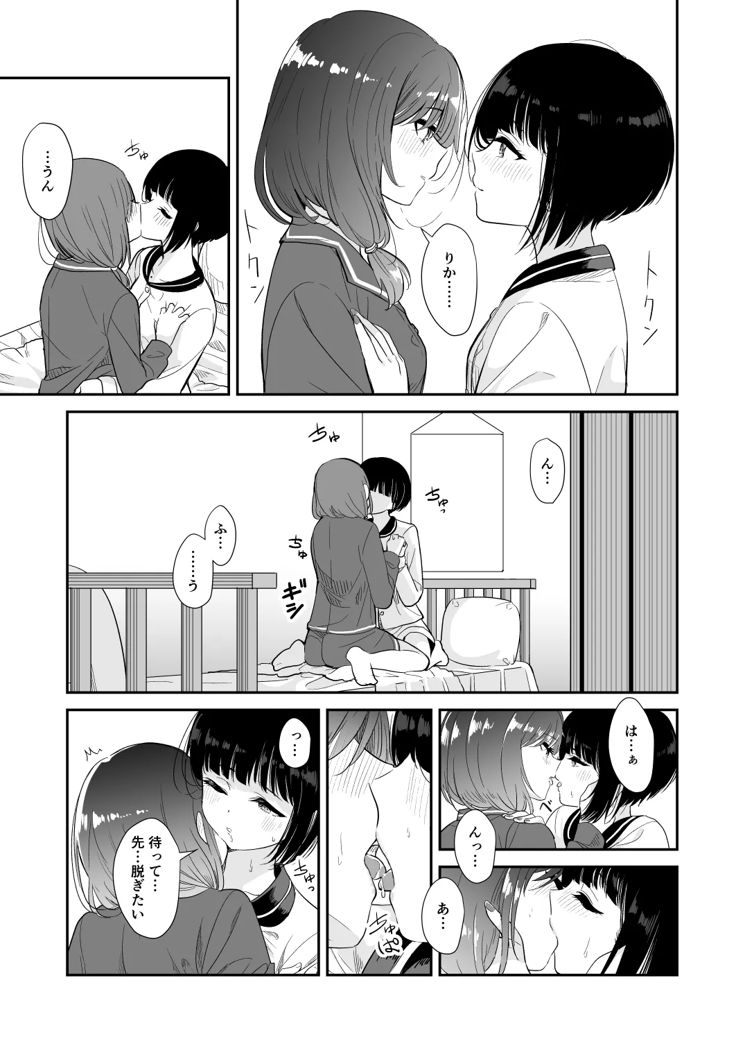 君とこれから - page13