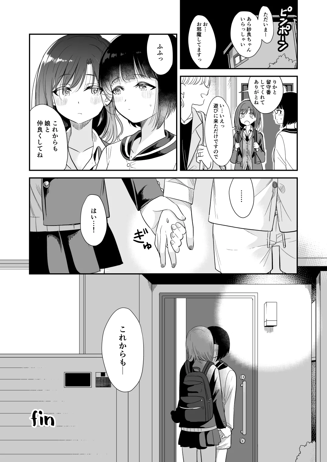 君とこれから - page24