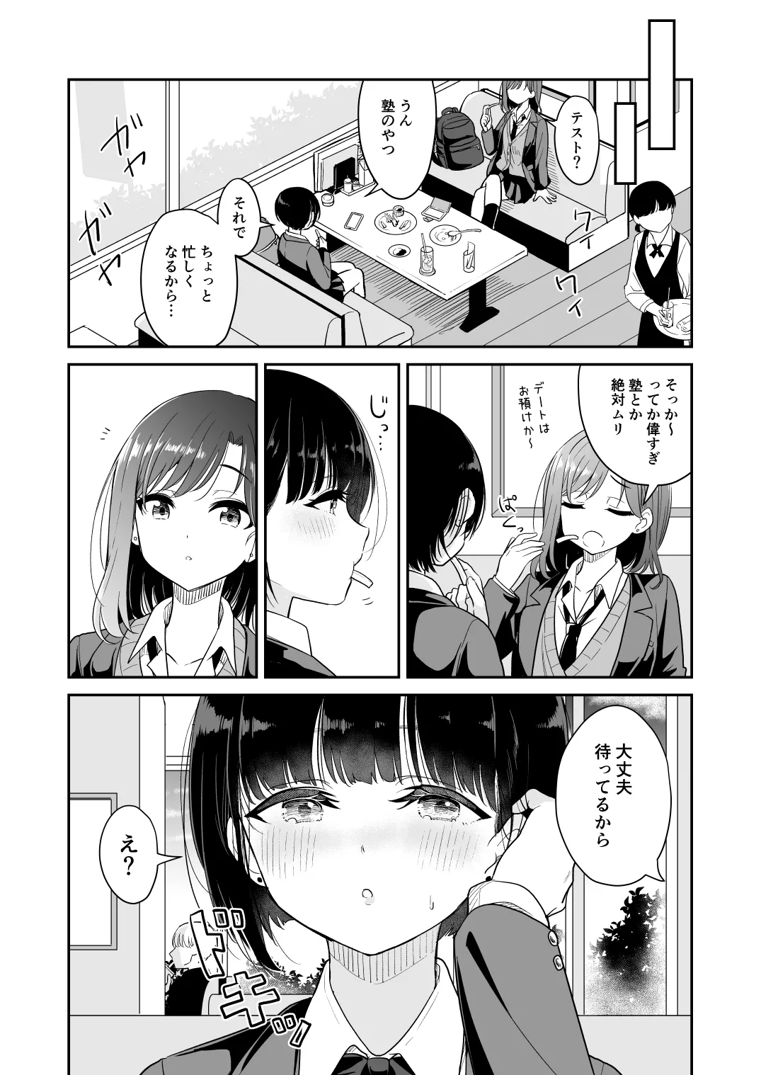 君とこれから - page29