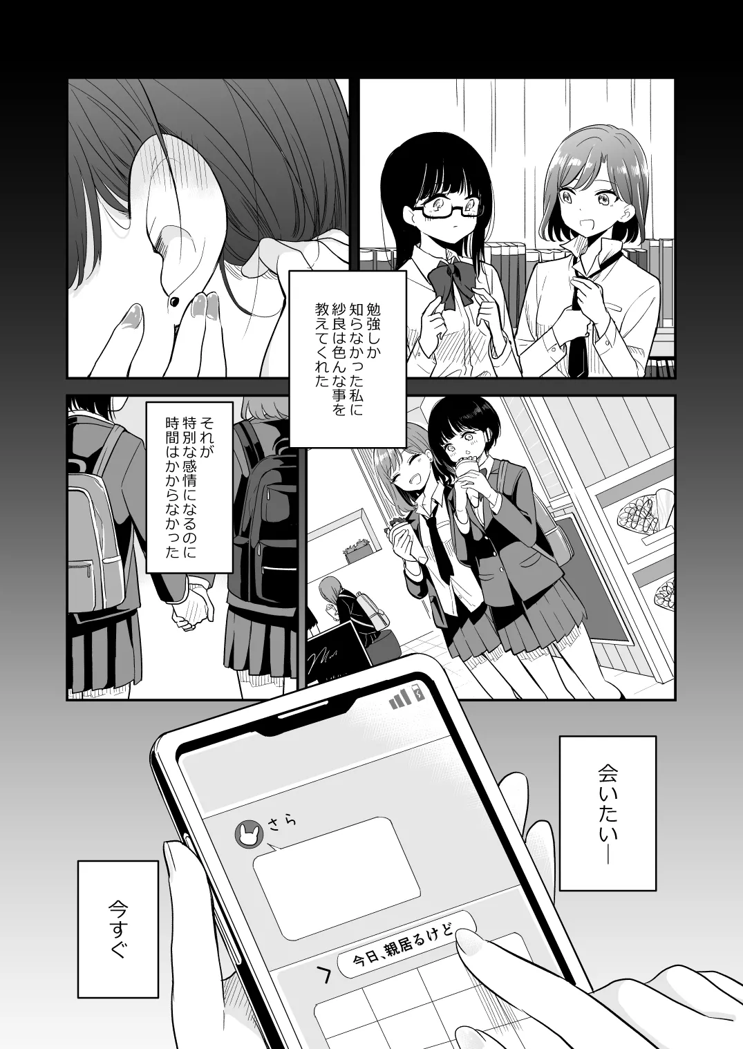 君とこれから - page34