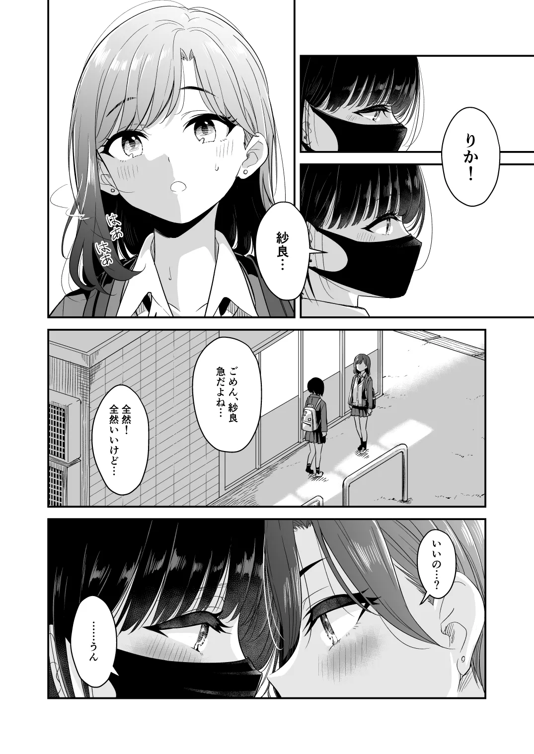 君とこれから - page36
