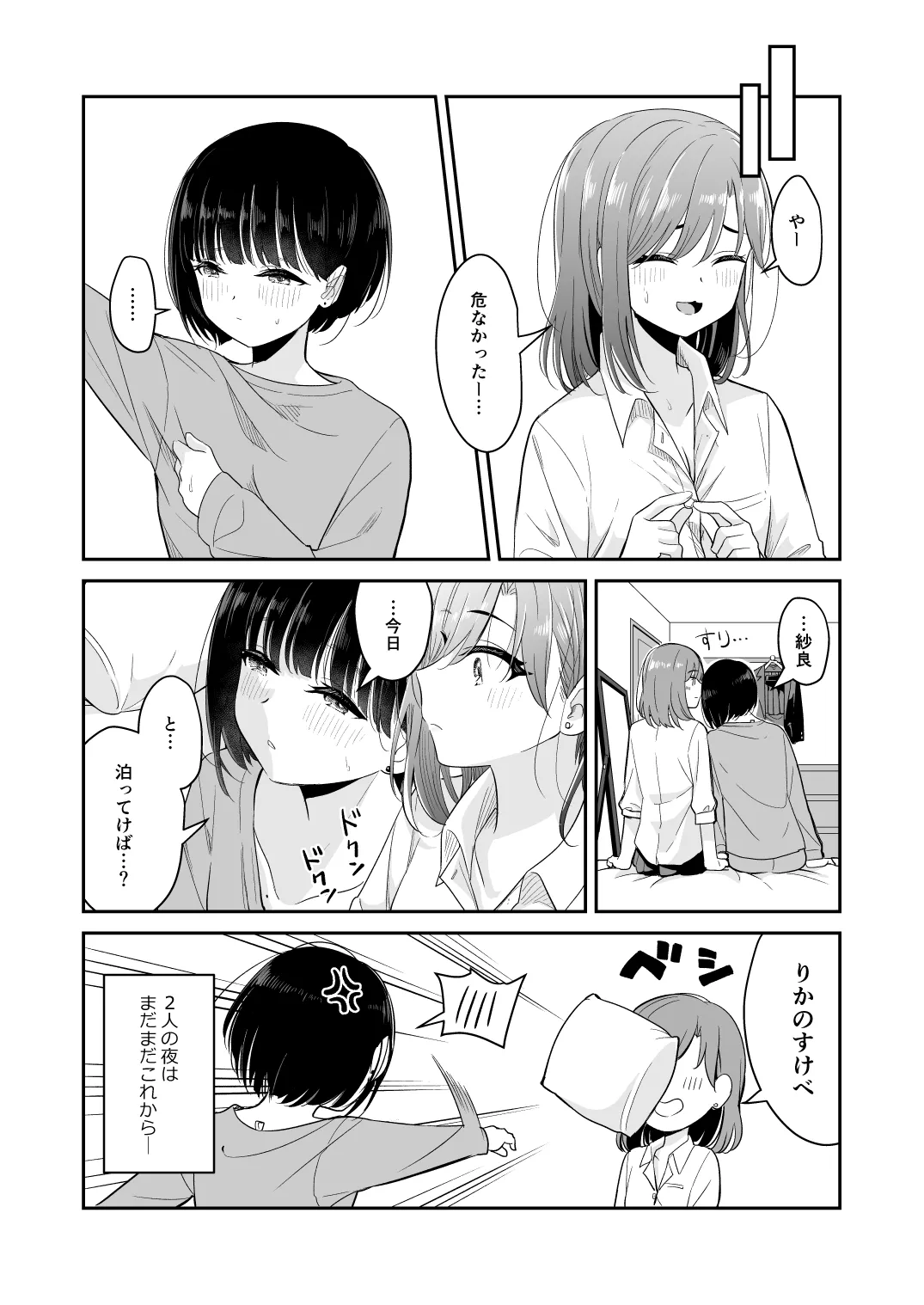 君とこれから - page46