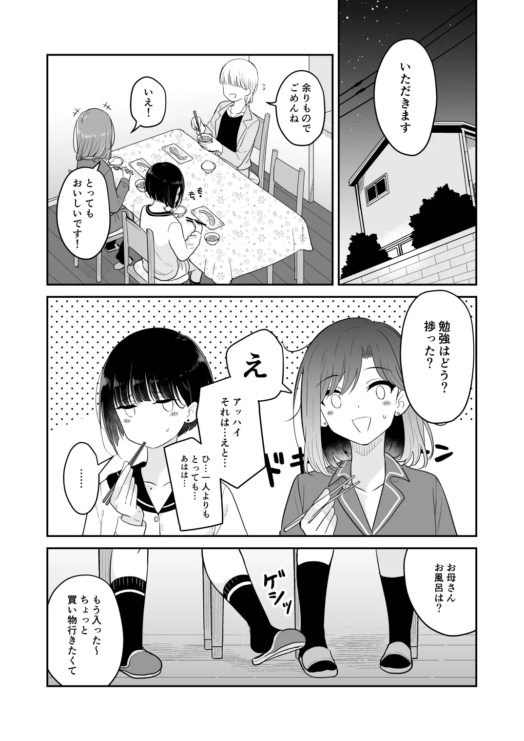 君とこれから - page50