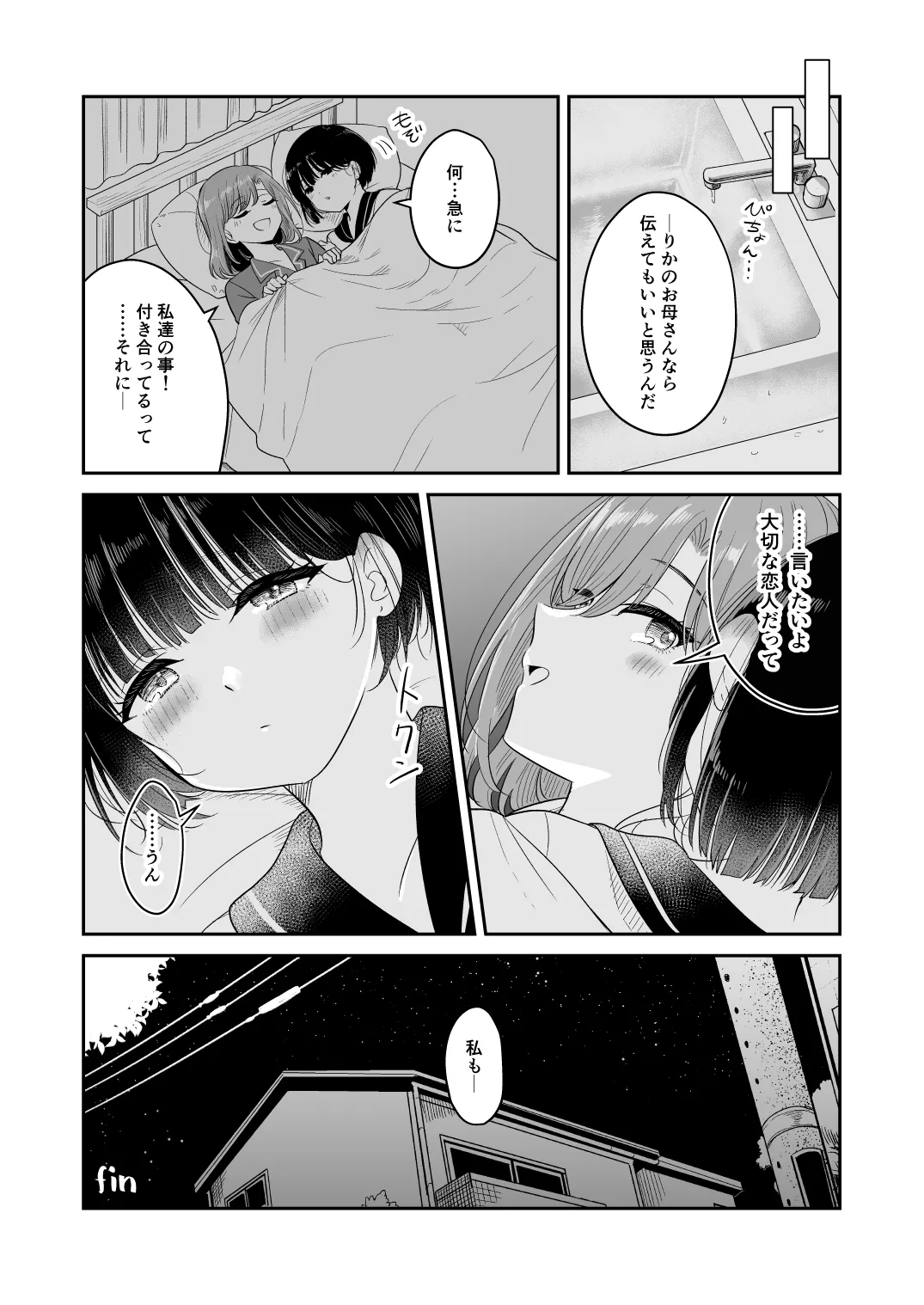 君とこれから - page63