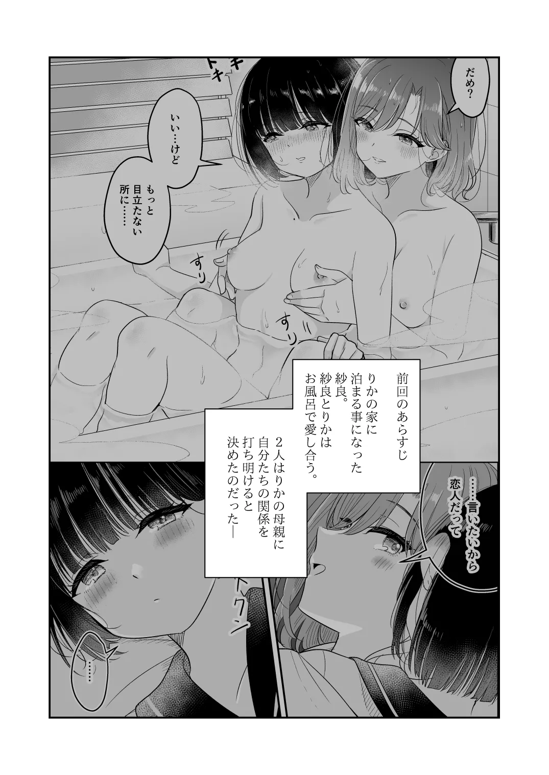 君とこれから - page65
