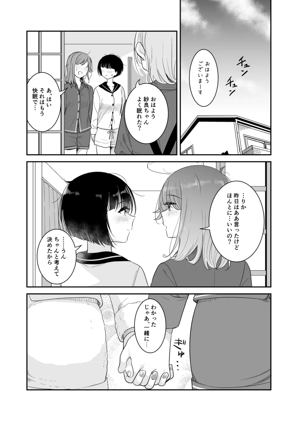 君とこれから - page66