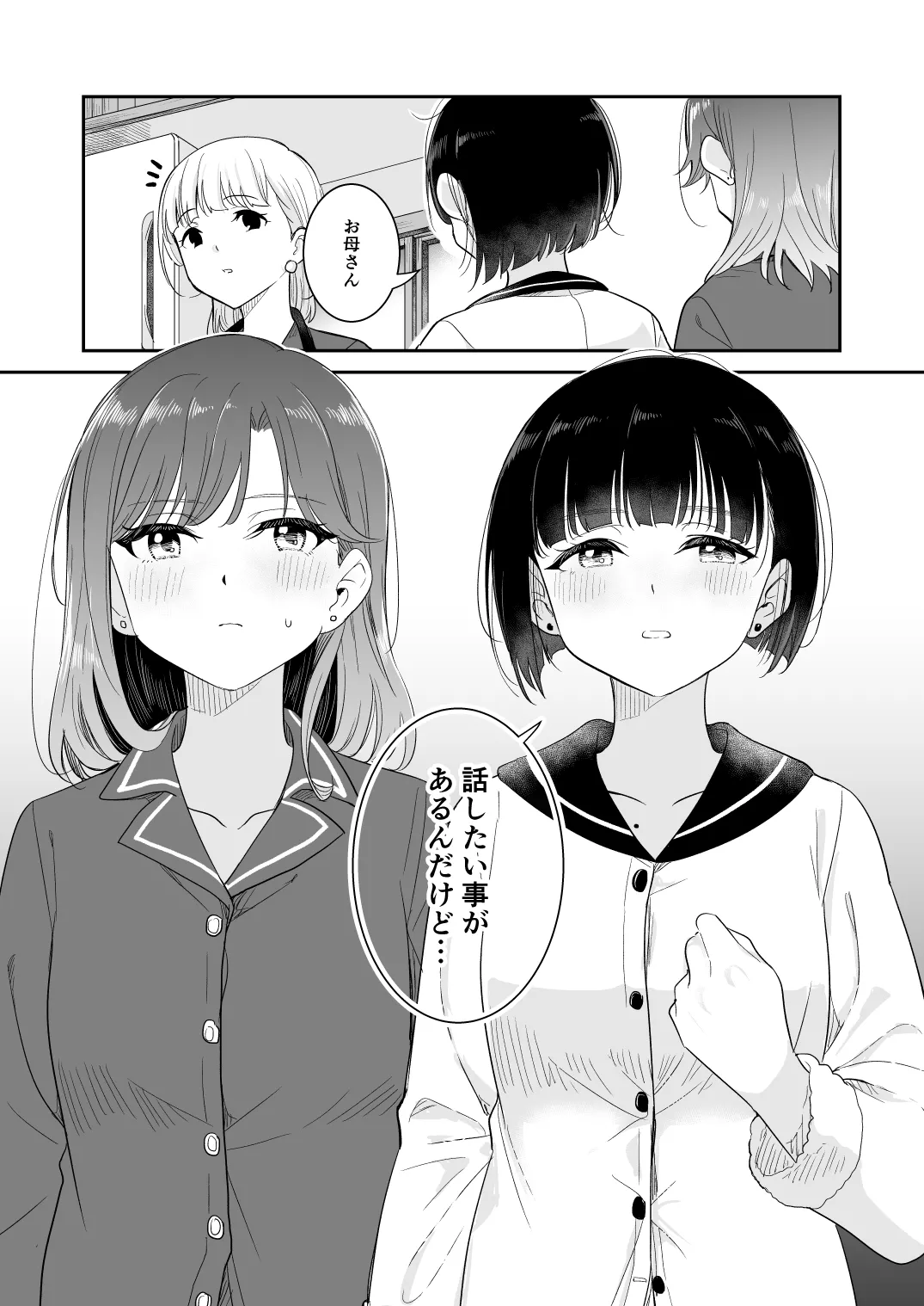 君とこれから - page67