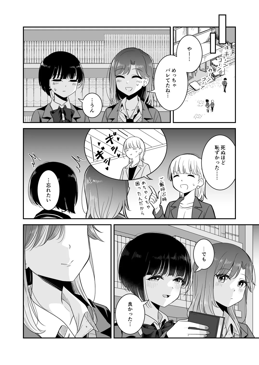 君とこれから - page68