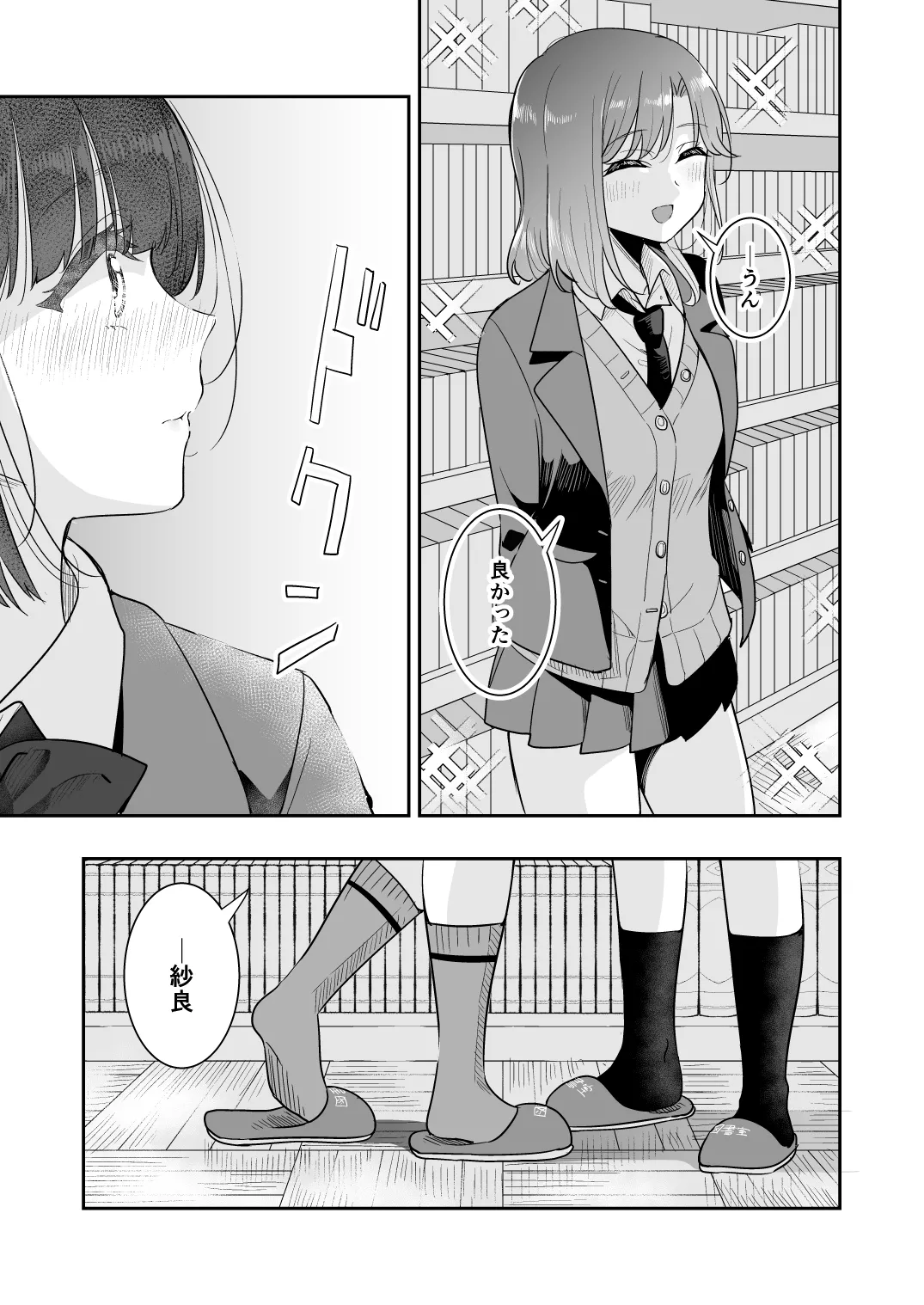 君とこれから - page69