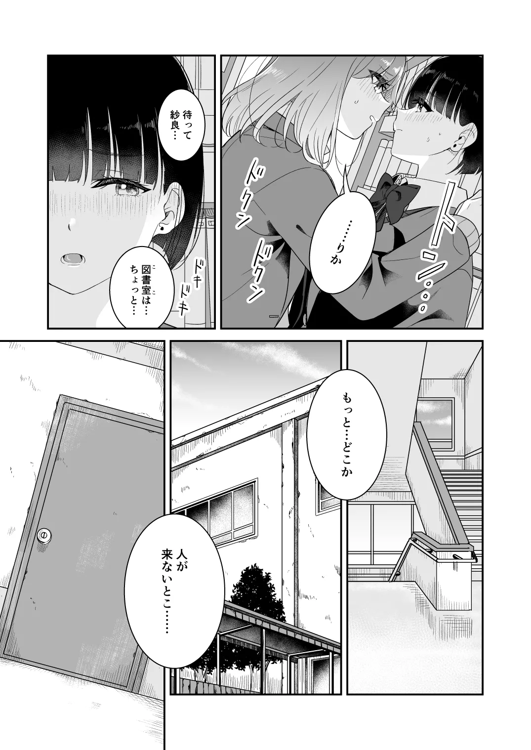 君とこれから - page71