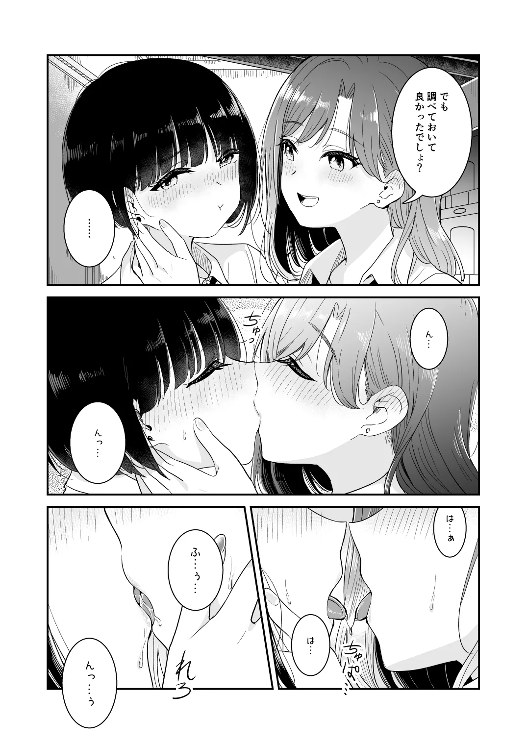 君とこれから - page73