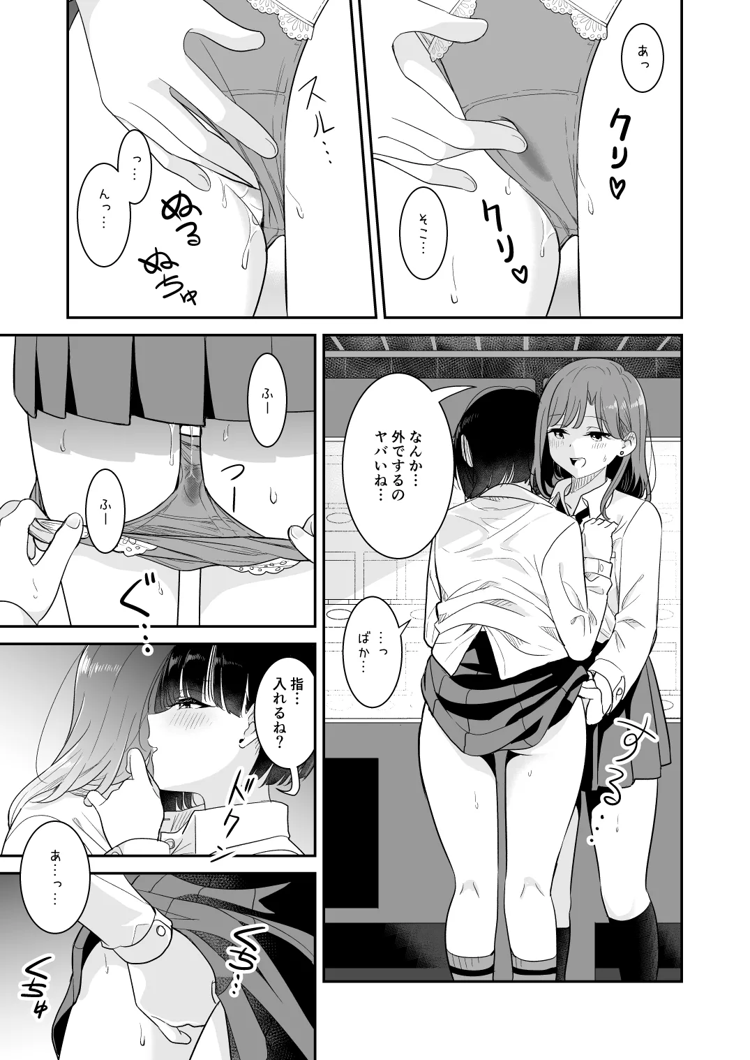 君とこれから - page77
