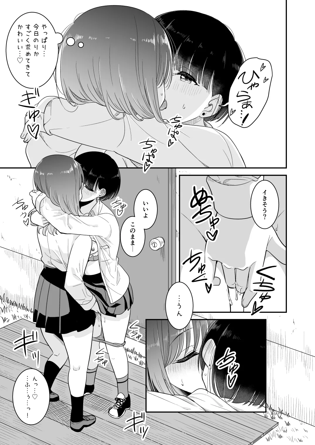 君とこれから - page79