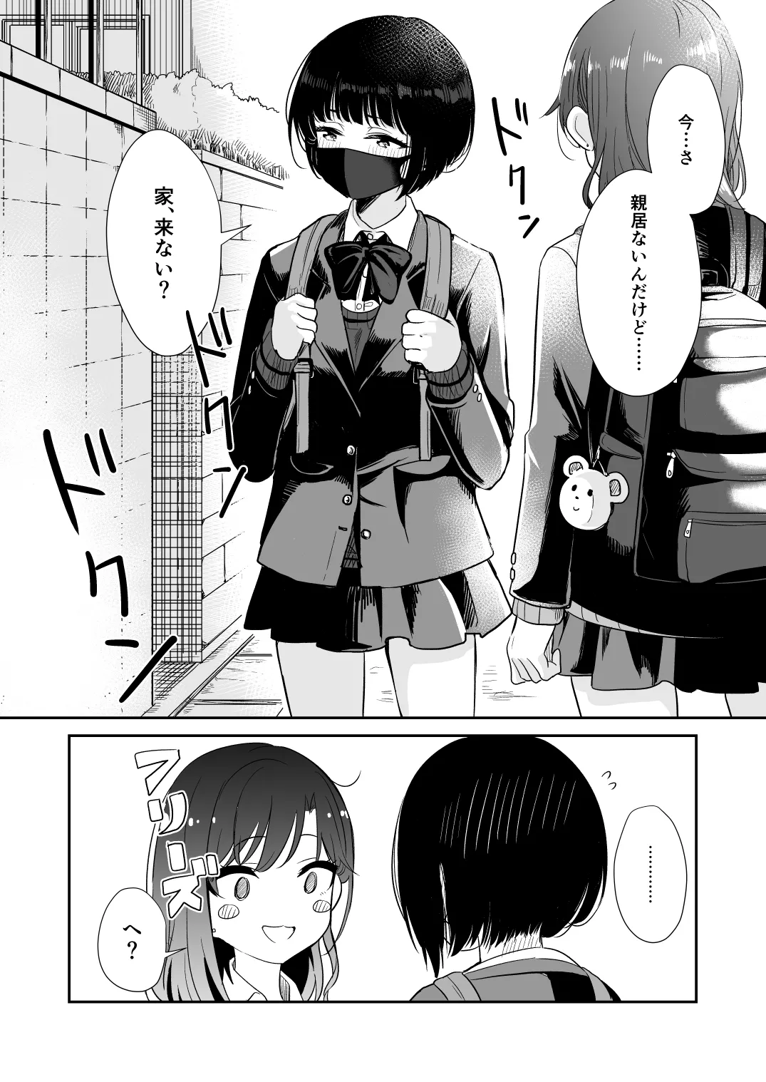 君とこれから - page8