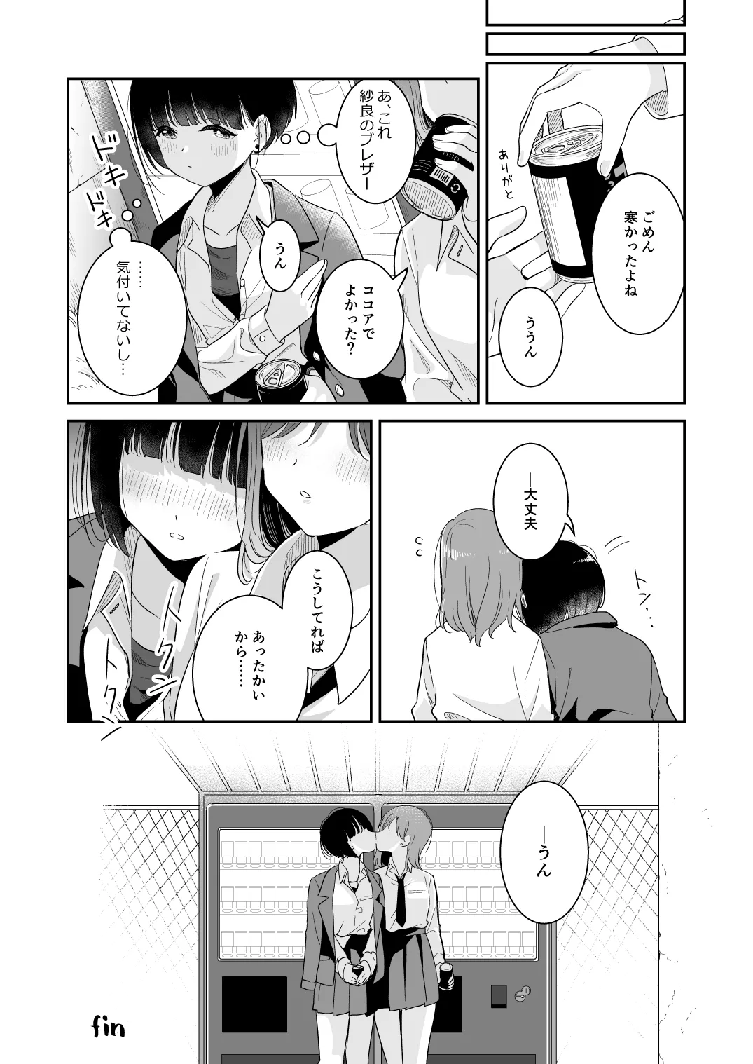 君とこれから - page81