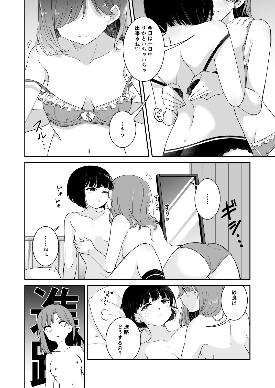 君とこれから - page84