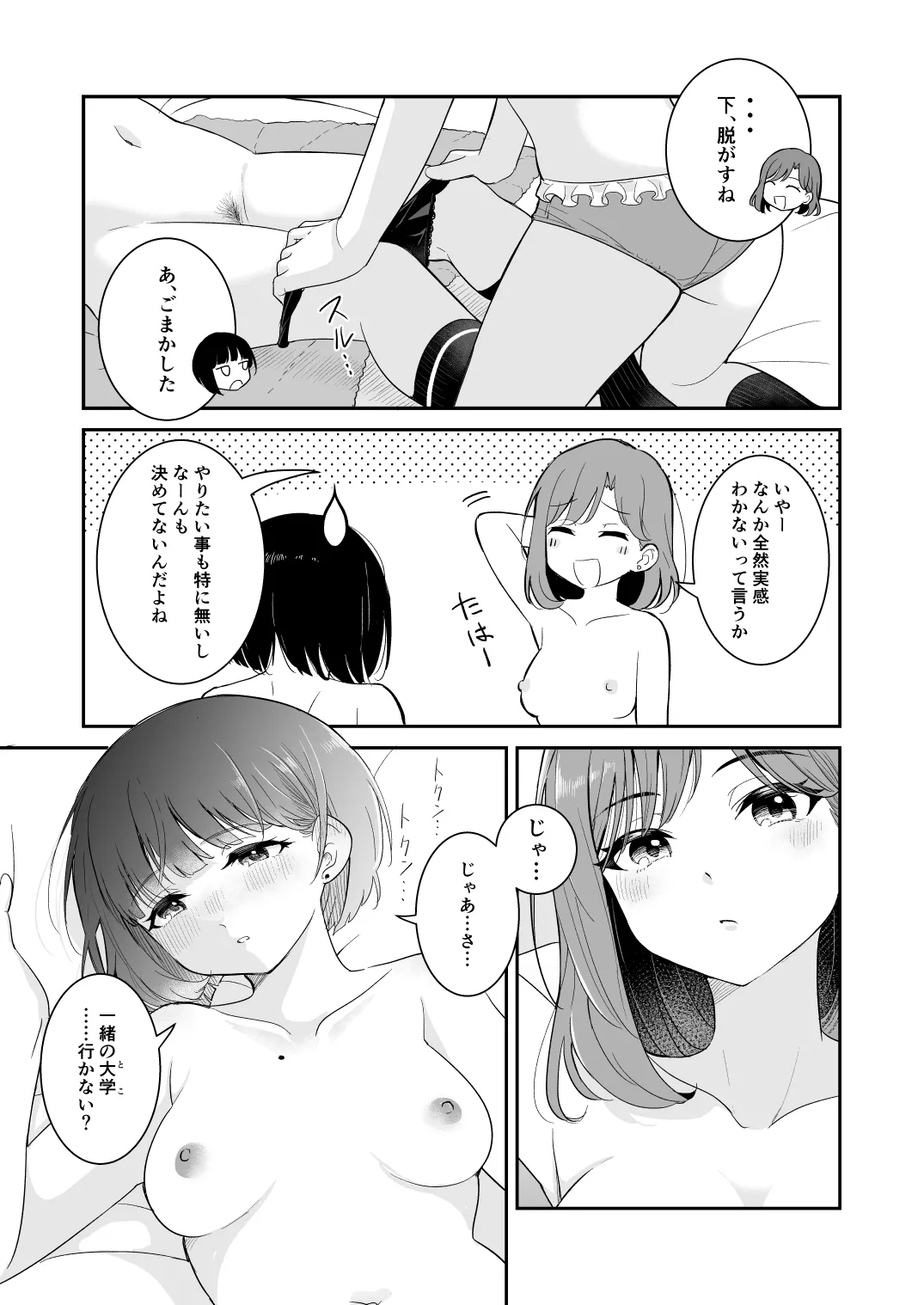 君とこれから - page85
